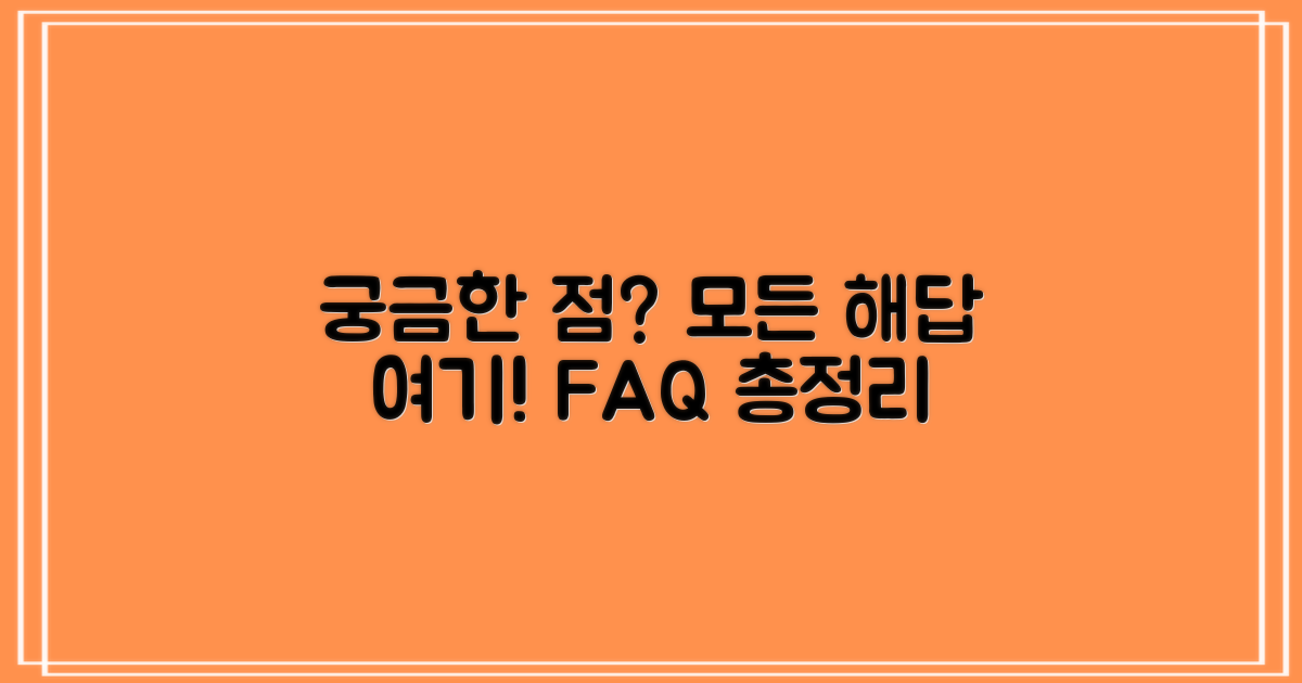 자주 묻는 질문