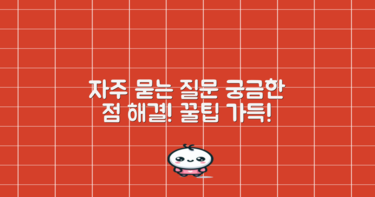 자주 묻는 질문