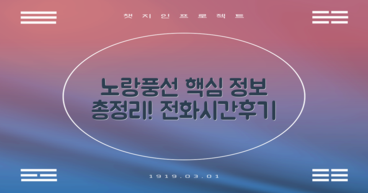 노랑풍선 123! 전화번호/운영시간/후기 총정리