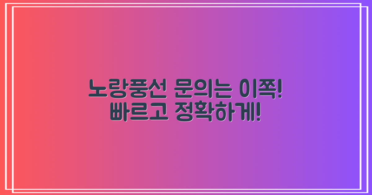 노랑풍선 고객센터: 여행 문의, 더 빠르고 정확하게 해결하세요!