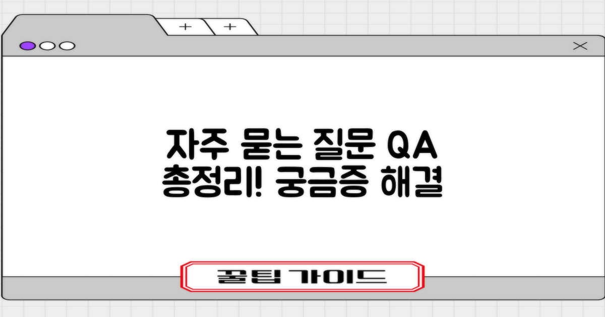 자주 묻는 질문