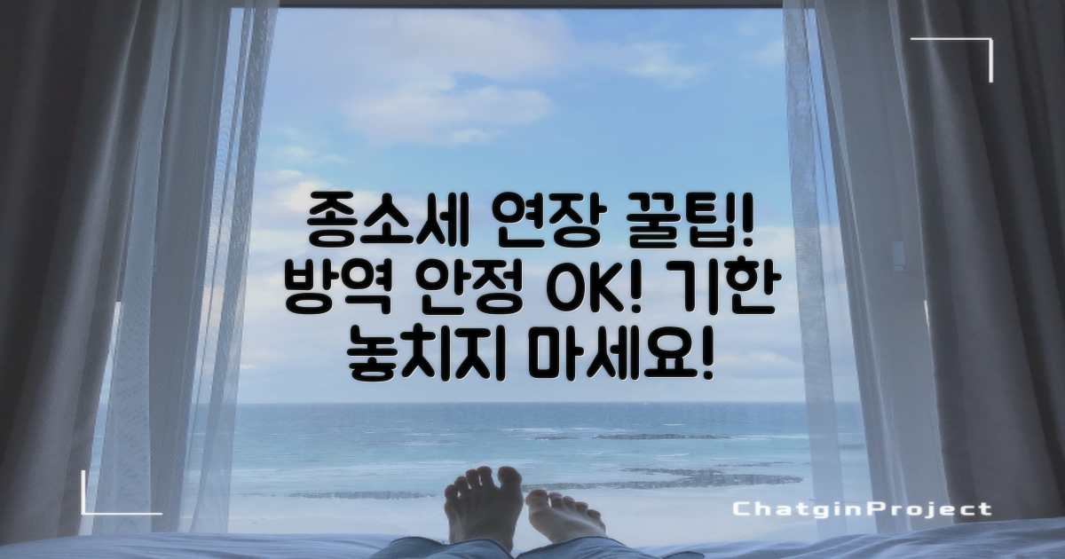 안정된 방역, 종합소득세 납부 기한 연장 팁!