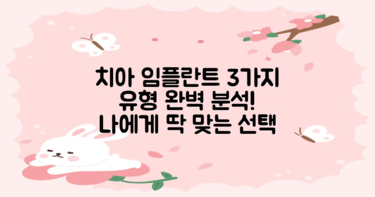 ✨ 당신의 치아 고민, 어떤 임플란트가 맞을까요? 3가지 유형 완벽 분석!