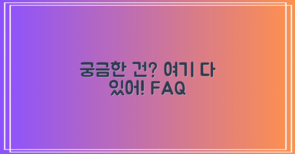 자주 묻는 질문
