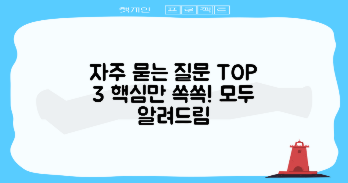 자주 묻는 질문