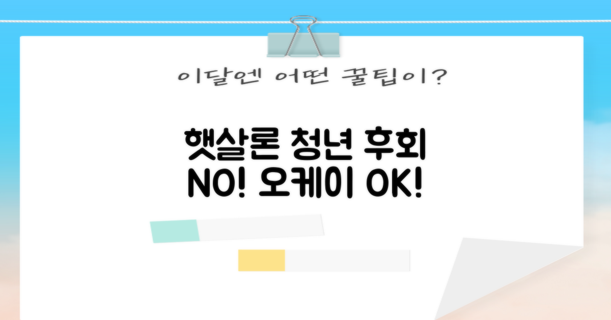 청년, 햇살론 놓치면 후회해요: 오케이저축은행 청년대출 핵심 정보 총정리