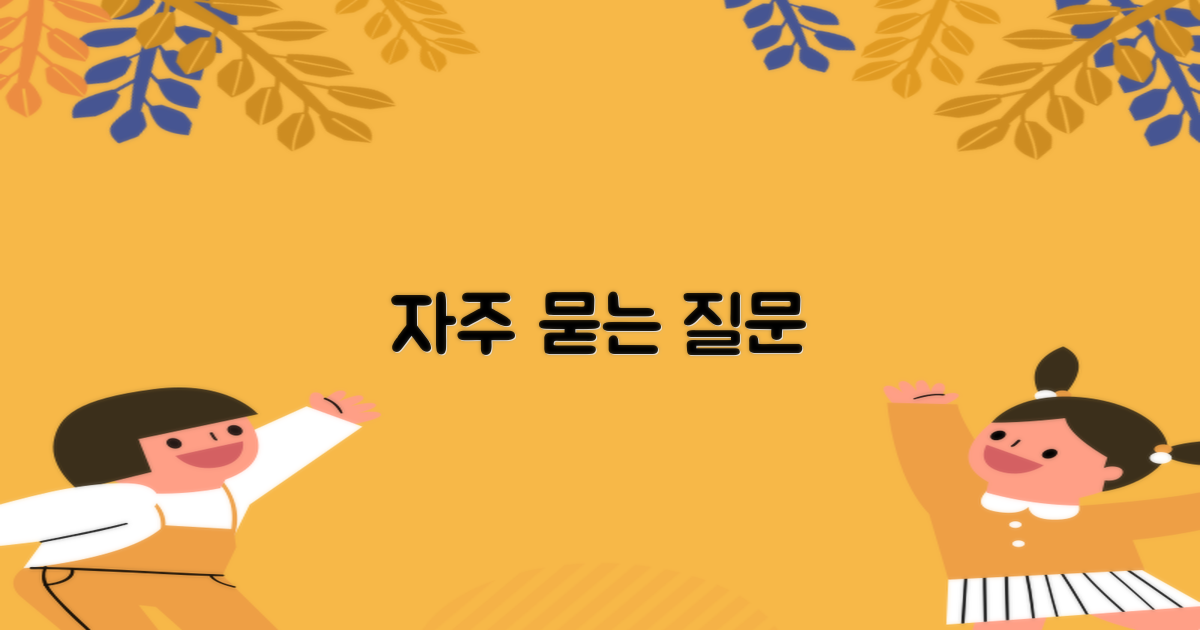 자주 묻는 질문