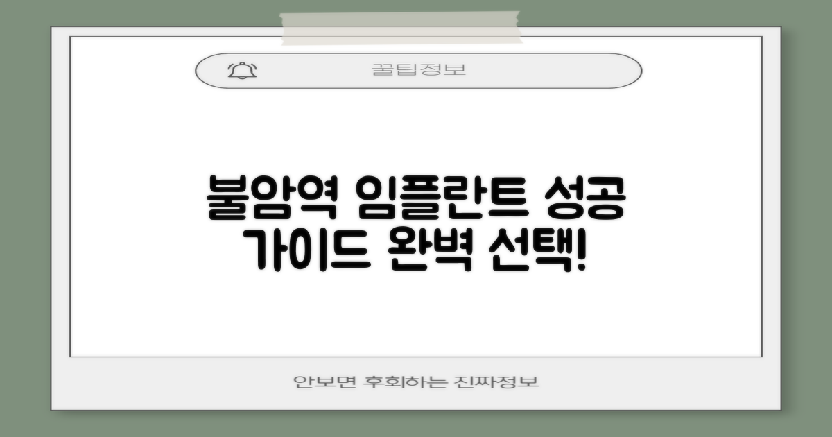 불암역 임플란트, 성공적인 선택을 위한 완벽 가이드