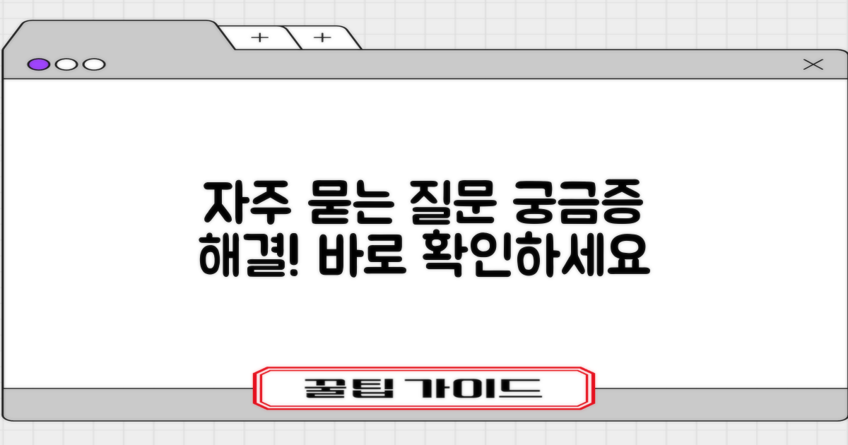 자주 묻는 질문