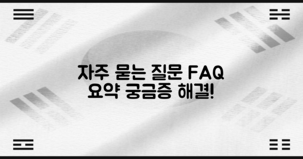 자주 묻는 질문