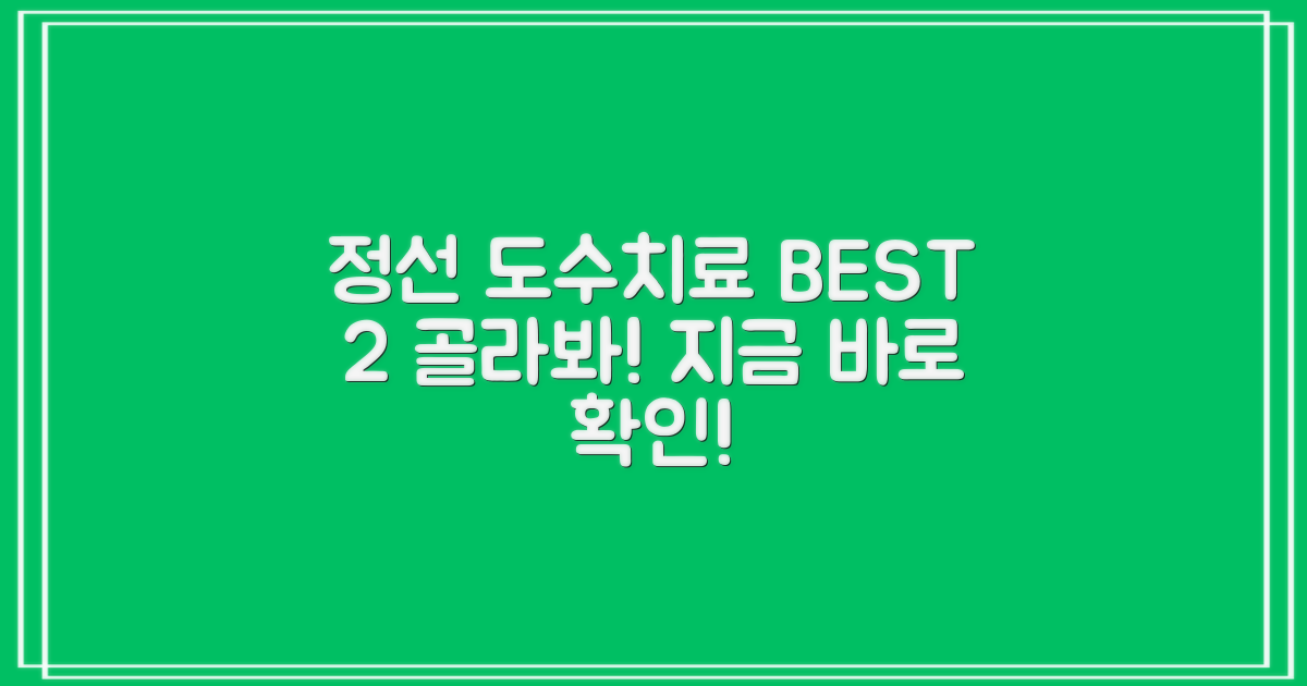 정선 도수치료 BEST 2를 선택하세요!