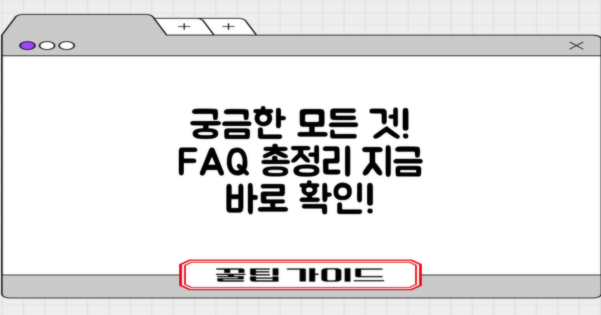 자주 묻는 질문