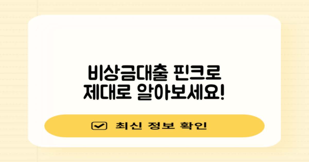 핀크 비상금대출, 제대로 알아보기