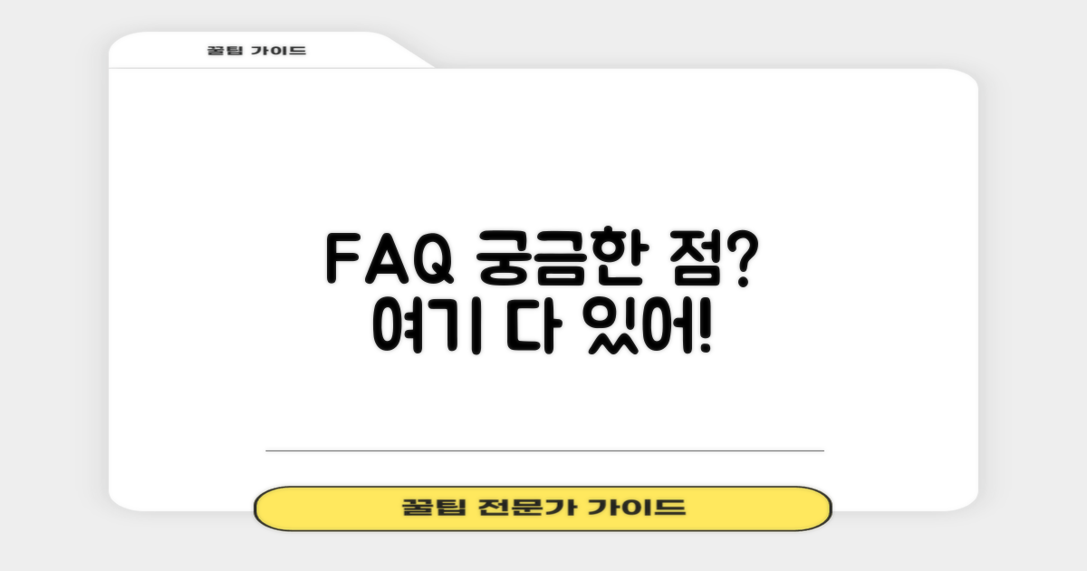 자주 묻는 질문