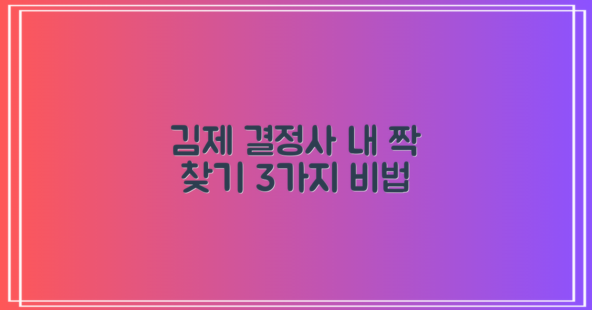 김제 결정사, '내 짝' 찾기, 어렵다고요? 현명하게 고르는 3가지 방법