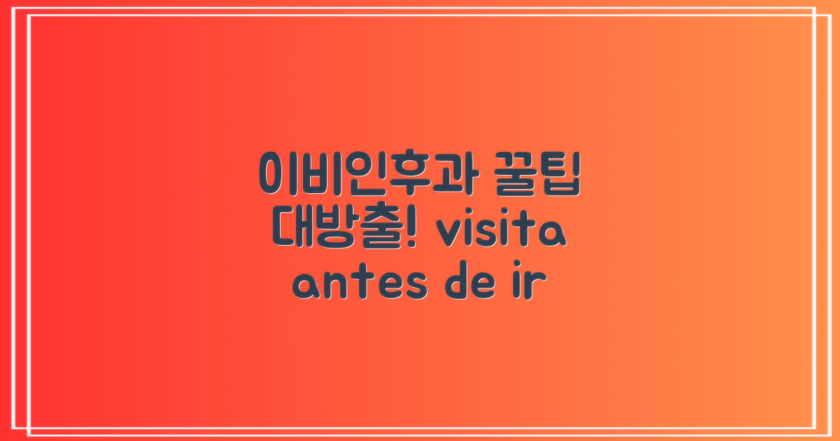 이비인후과 방문 전 알아두면 좋은 정보
