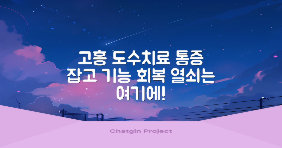 고흥 도수치료, 왜 중요할까요? 통증 개선과 기능 회복의 열쇠