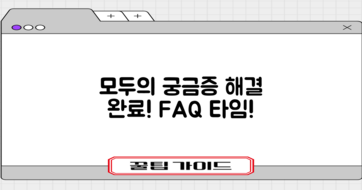 자주 묻는 질문