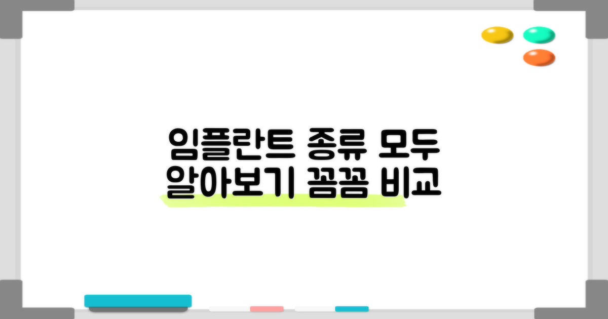 다양한 임플란트 종류 알아보기