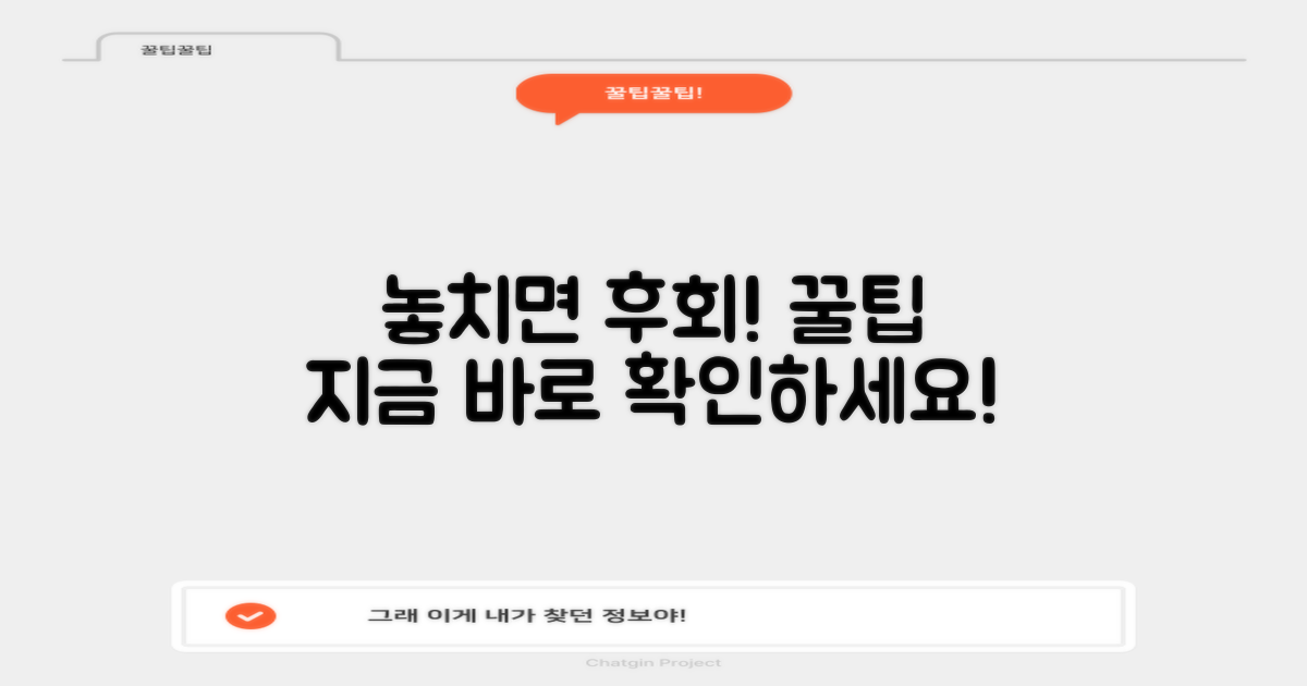 꿀팁 놓치지 말고 챙기세요!
