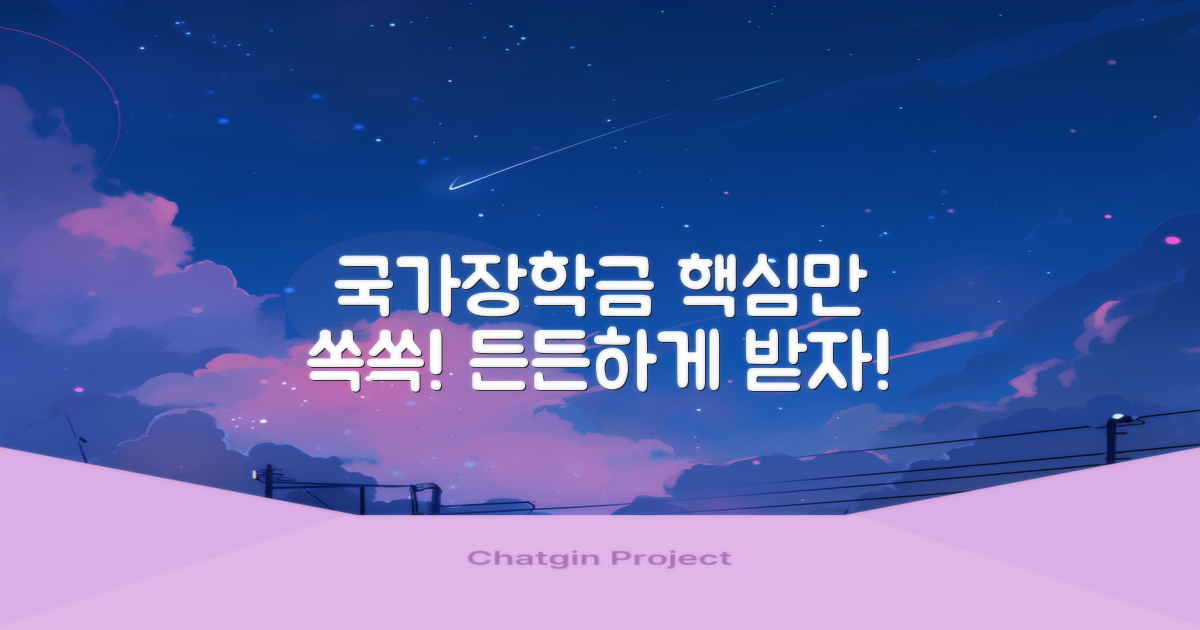 국가장학금, 알고 신청해야 든든하죠!