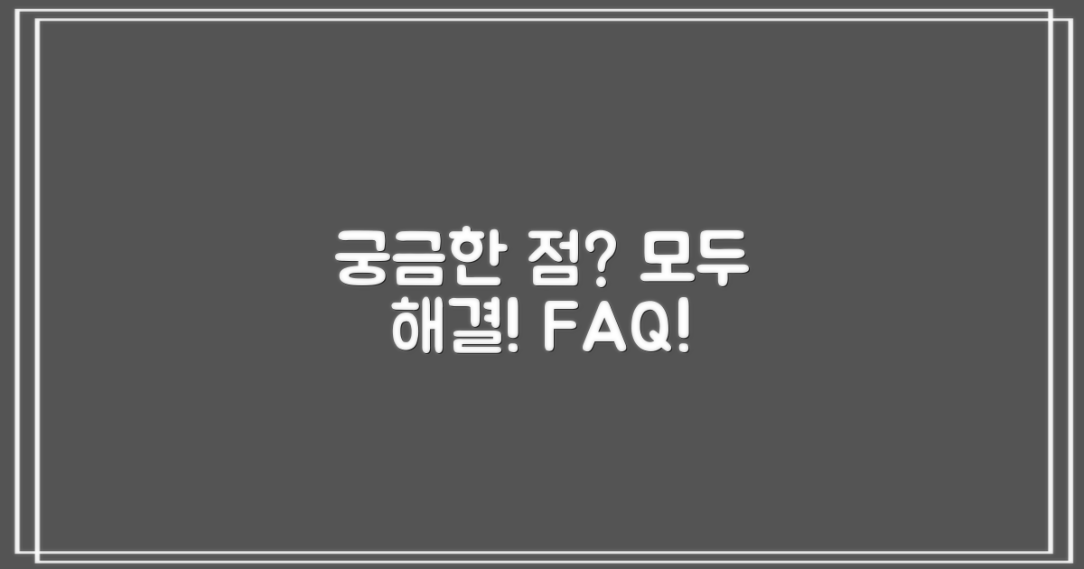 자주 묻는 질문